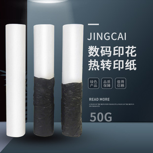 (Xinruncai) 48g sublimation transfer paper digital printing printing paper roll roller machine coating printing paper