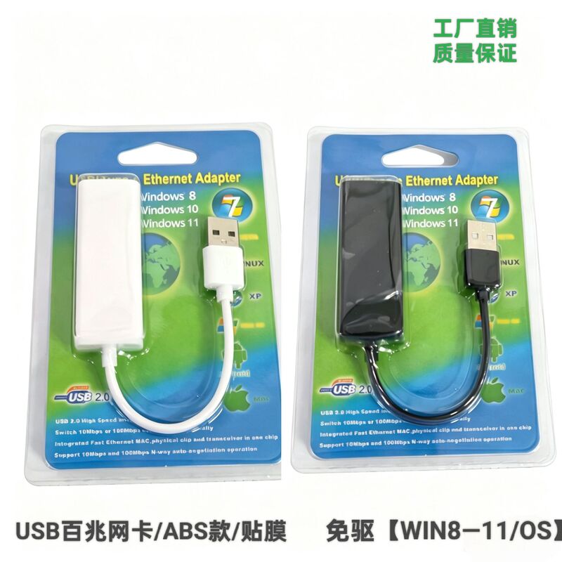 USB Wired Network Card Adapter Rj45 Converter External Network Cable Adapter 100m Free of Driver Requirements