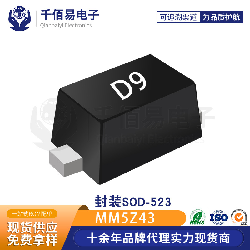 原装二级管MM5Z43丝印D9齐纳二极管 贴片SOD-523 稳压管 现货配单