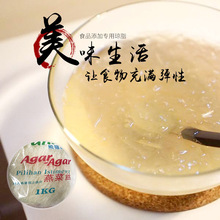 食品添加弹滑爽口琼脂燕菜丝海藻植物提取保鲜增稠剂琼脂粉