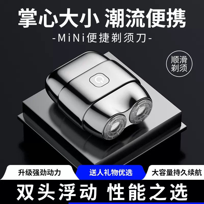 便携剃须刀防水双头干湿双剃双环刀网小巧便携 礼盒装男士刮胡刀