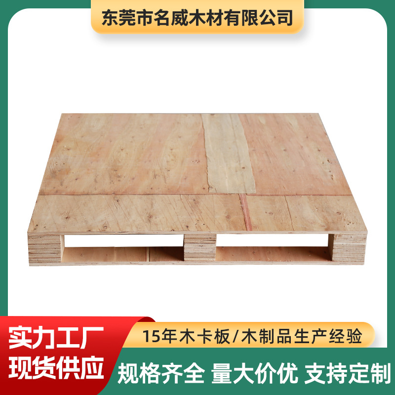 周转卡板物流栈板  免熏蒸木卡板 胶合卡板 夹板卡板厂家定 制