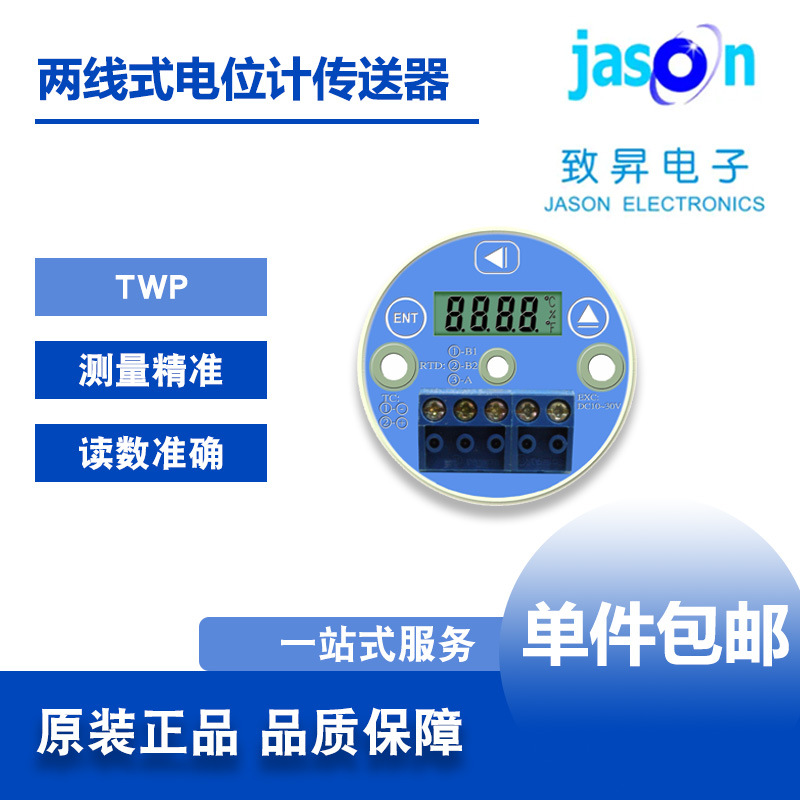 TWP 台湾AXE鉅斧 两线式电位计传送器 致昇JASON正品保障包邮