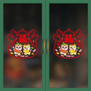 2024 year of the Dragon New Year color window paper static glass sticker new fu character door sticker window decoration