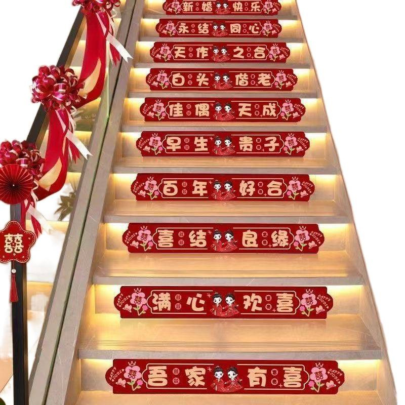 结婚楼梯台阶贴纸楼梯贴双喜字结婚自粘婚礼步梯囍喜字贴婚房布置|undefined