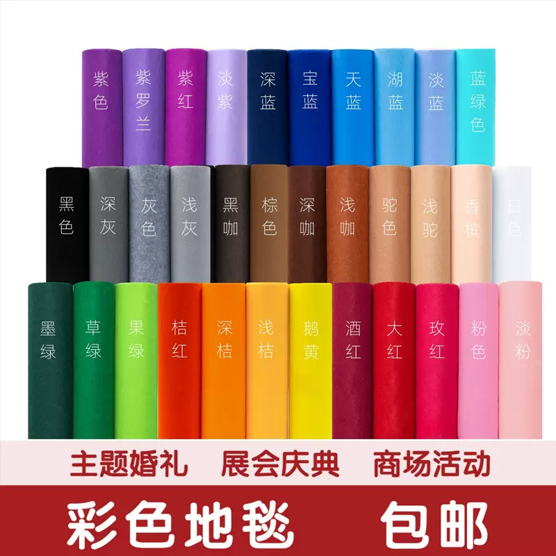 婚庆红地毯一次性结婚商用婚礼开业店铺门口灰蓝绿粉紫黄彩色地毯