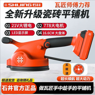 Ishii 9392 new large plate tile tiling machine high-power tiling tool floor wall tile vibration artifact