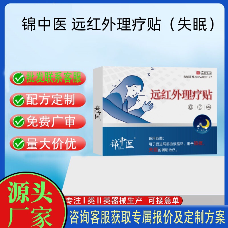 Spot Insomnia, Dreaminess, Difficulty Falling Asleep, Light Sleep, Easy Awakening, Soothing Sleep Patch, Chinese Medicine Acupoint Magnetic Therapy Patch Spot Insomnia, Dreaminess, Difficulty Falling Asleep, Light Sleep, Easy Awakening, Soothing Sleep Patch, Chinese Medicine Acupoint Magnetic Therapy Patch