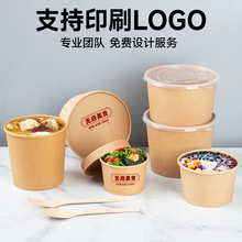 加厚一次性牛皮纸汤桶粥桶外卖圆形沙拉打包盒甜品小吃碗带盖可B&