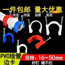 加厚PVC电线管管卡水管卡扣管道固定钉卡全新料高碳钢钉卡子