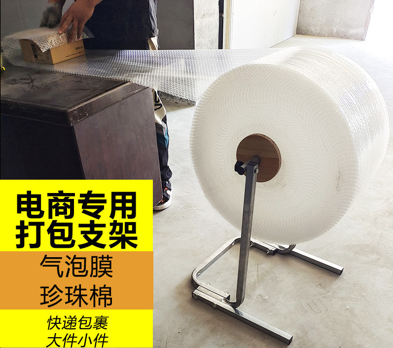 气泡膜打包机包装机卷材打包架包装架子珍珠棉架快递电商支架打包