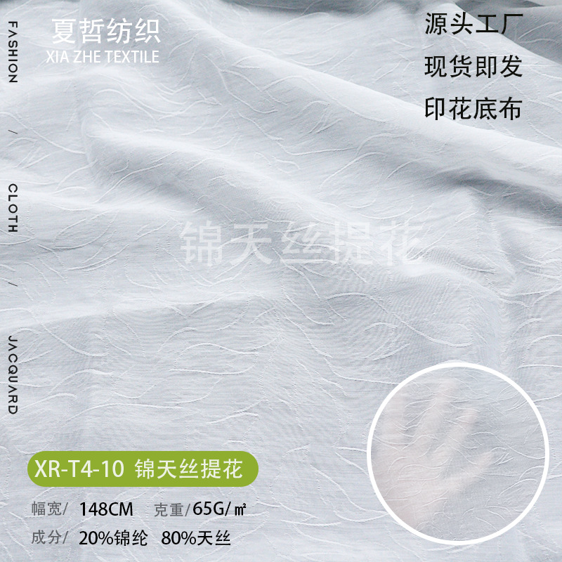 XR-T4-10  柔软透气植物锦天丝提花面料可汉服染色服饰童装饰品等