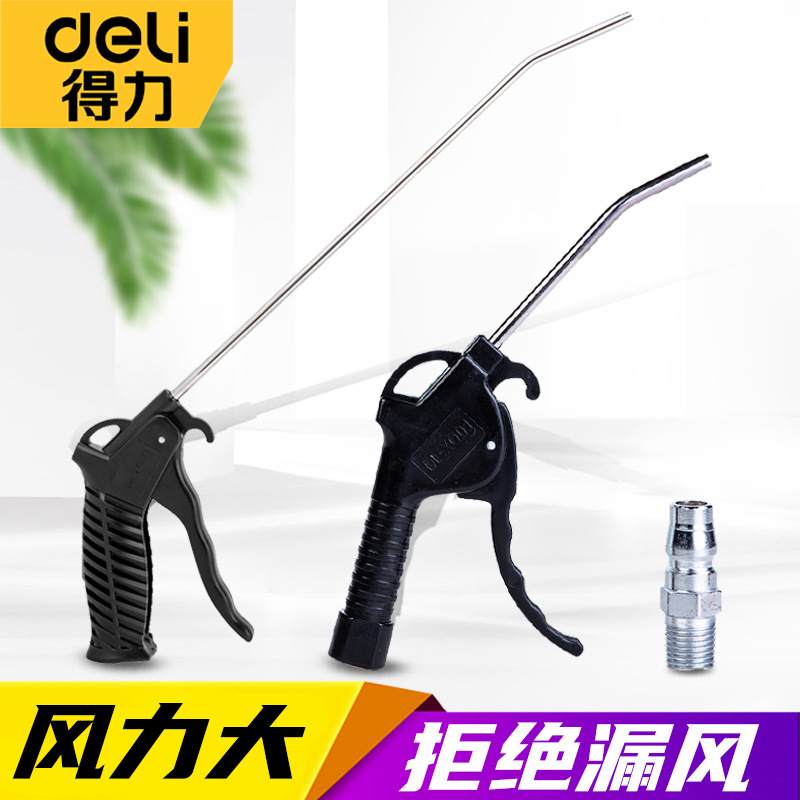 得力吹尘枪吹气炝吹风枪喷气枪气动高压尘吹抢除尘吹灰尘吹气工具