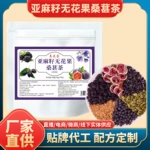 亚麻籽无花果桑葚茶 黑豆黑枸杞桑葚茶三角茶包黄体酮种子循环茶