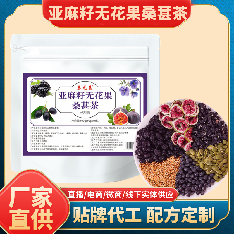 Flaxseed fig mulberry tea black bean black wolfberry mulberry tea triangle tea bag progesterone seed circulating tea