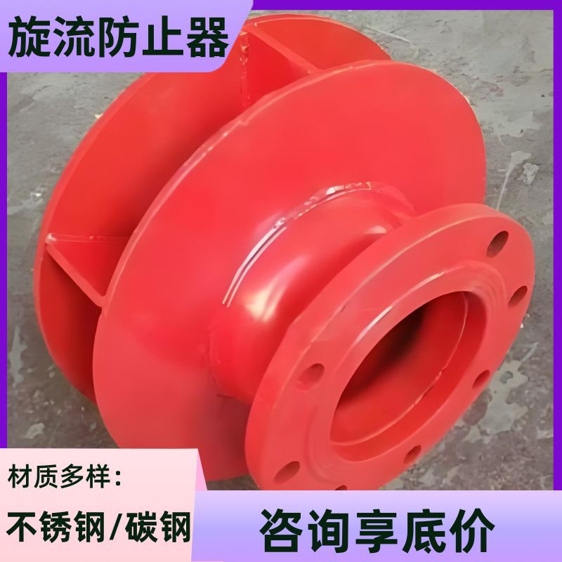 消防旋流防止器碳钢旋流防止器 消防水池水箱专用防旋涡倒流DN100
