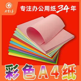彩色A4纸 100张单包A4彩色打印纸a4原木浆红色黄色绿色粉色画画纸