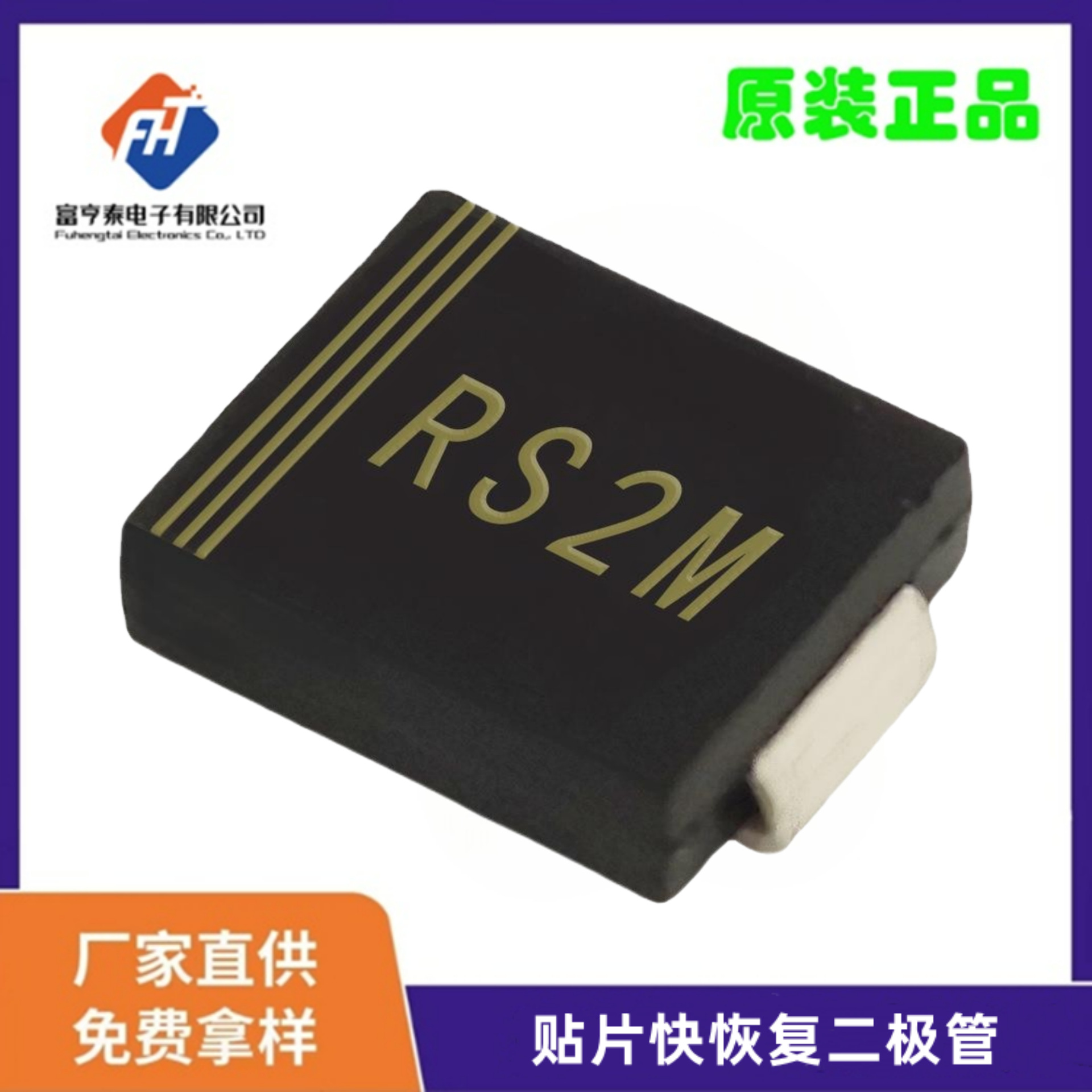 RS2M/FR207 快恢复二极管 2A1000V SMC RoHS REACH认证通过