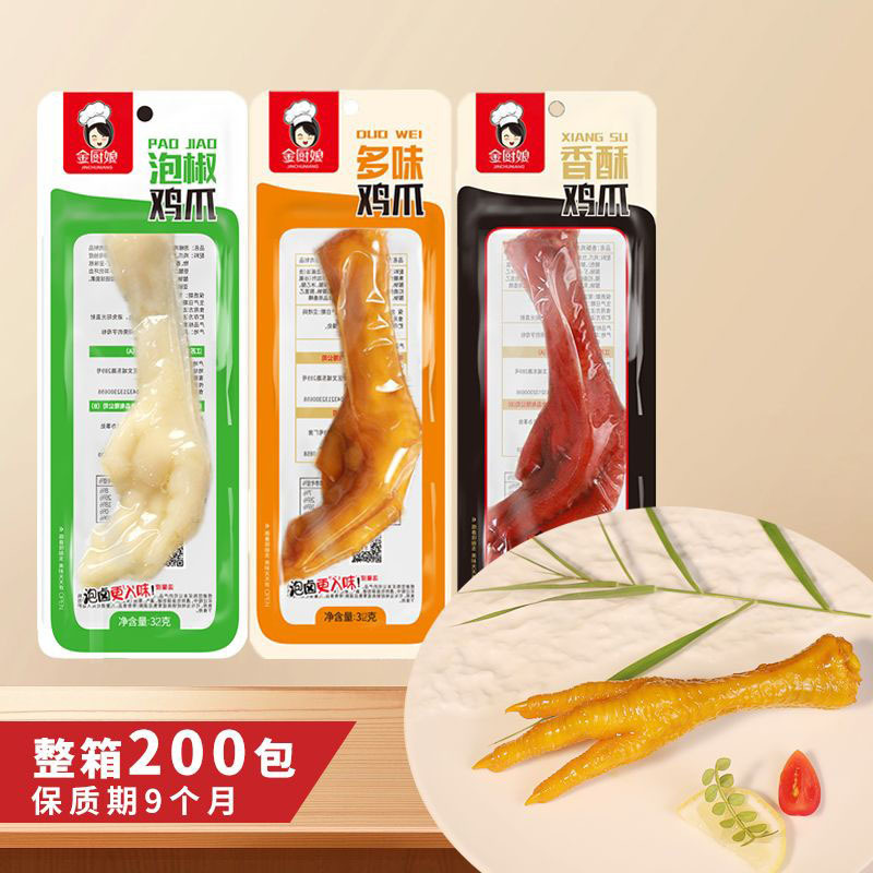 金厨娘鸡爪32g泡椒凤爪多味鸡爪即食零食 网红鸡爪卤味小零食批发
