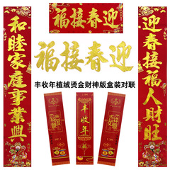 2024 Year of the Dragon Spring Festival Flocking and Hot Stamping Couplets Version of the God of Wealth Gold Text Flocking New Year Layout Harvest Year Spring Couplets with Blessing Characters