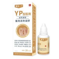 亜国寧灰指甲スプレー YP型医療用解熱ジェル 電子商取引プラットフォームで人気商品 即納 大量在庫