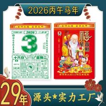 新款日历年马年老黄历挂墙式日历大号老年人黄历家用新品1R
