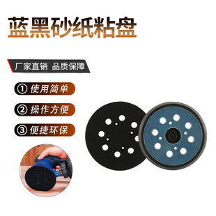 Polishing polishing disc sandpaper adhesive disc self-adhesive sucker wheel bottom tray sandpaper chassis self-adhesive sandpaper adhesive disc tool