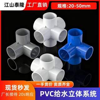 pvc立体直角三通直角四通直角五六通架子配件衣架直角架给水配件
