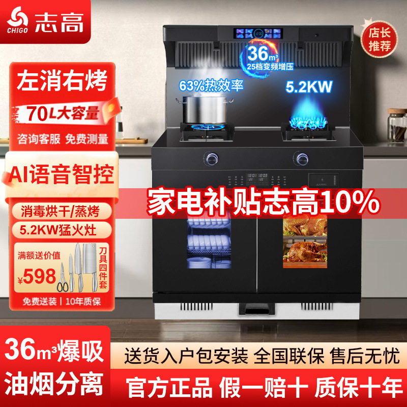 志高(CHIGO)集成灶蒸烤一体家用变频大吸力大容量集成灶消毒柜
