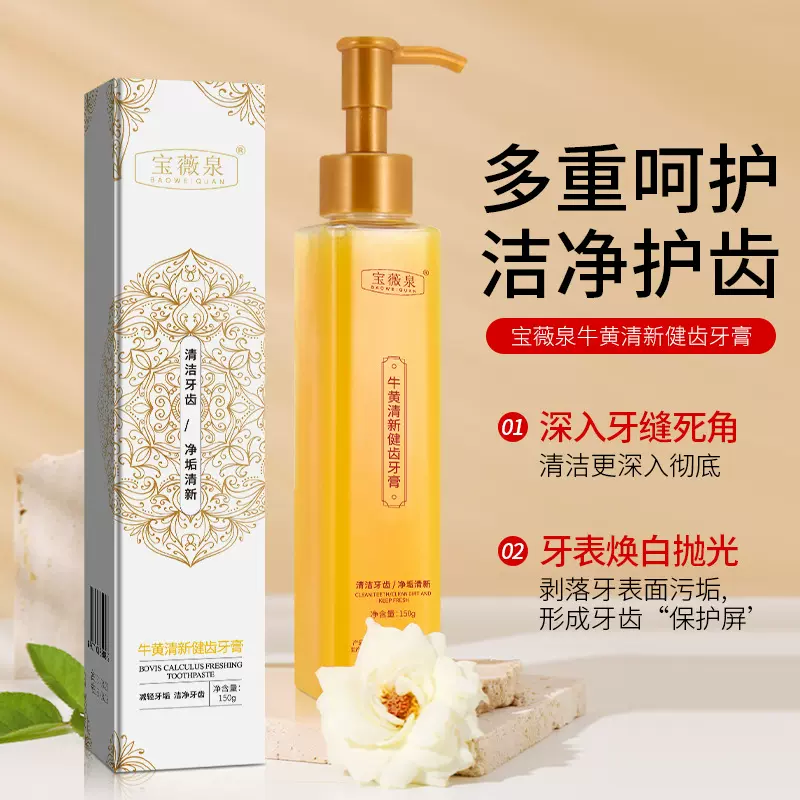 宝薇泉黄金牙膏口腔洁净深层清洁牙齿牙渍持久清新口气牙膏批发