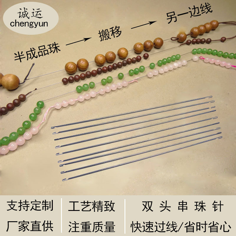diy串珠工具 串珠针侧开口穿 双头针 串珠针挂钩针 穿珠针开口针