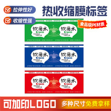 大桶水热缩膜弧形袋全封袋桶装水弧形PVC热收缩膜塑封水胶帽定制