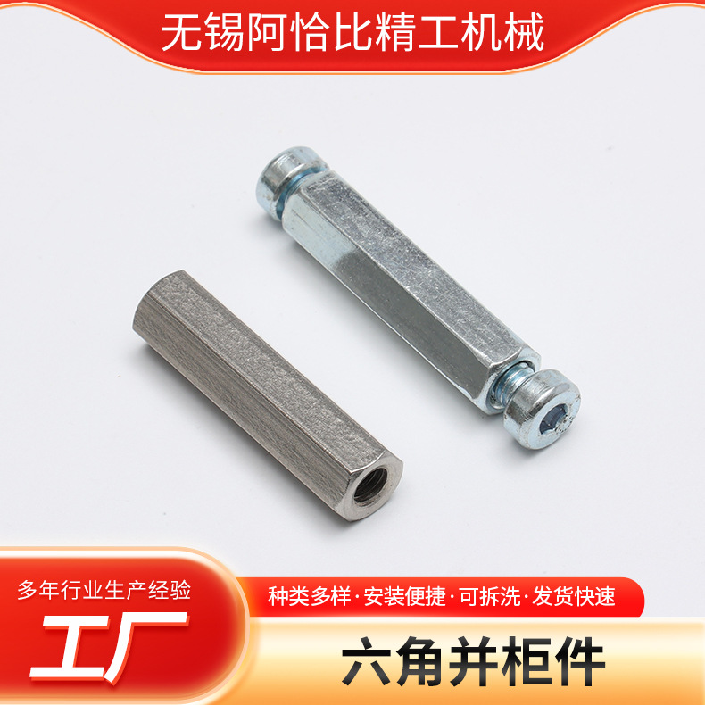 六角型并柜件 20g 仿威图机柜配件ps附件九折型材六角钢并柜件 五金、工具厂家批发实拍图