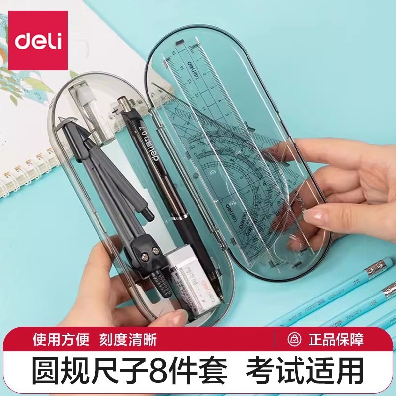 Deli 9591 Compass and Ruler Eight-Piece Set Exam Engineering Technical Drawing Tools Multifunctional Drawing Tools for Students