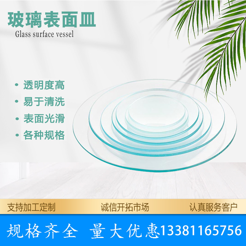 玻璃表面皿 实验室耐高温玻璃器皿 80/90/100/120mm 化学实验室