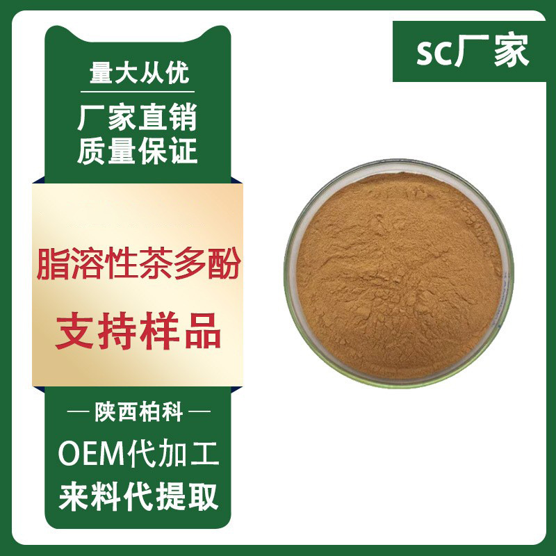 脂溶性茶多酚 70% 儿茶素 EGCG绿茶提取物1kg/装柏科供应现货包邮