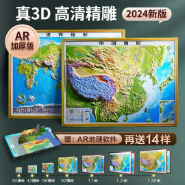 新版3D立体图 中国地图和世界地图共2张 92*67cm大尺寸3d精雕凹凸