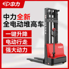 中力全电动堆高车1.5吨升降叉车搬运车手动液压小型杭州电动叉车