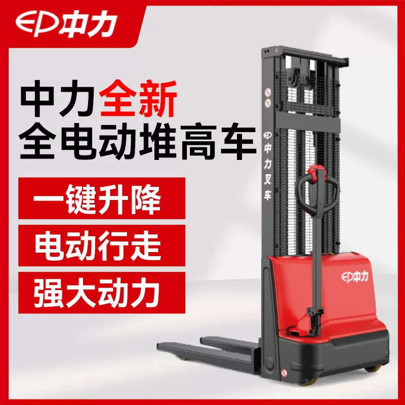 中力全电动堆高车1.5吨升降叉车搬运车手动液压小型杭州电动叉车