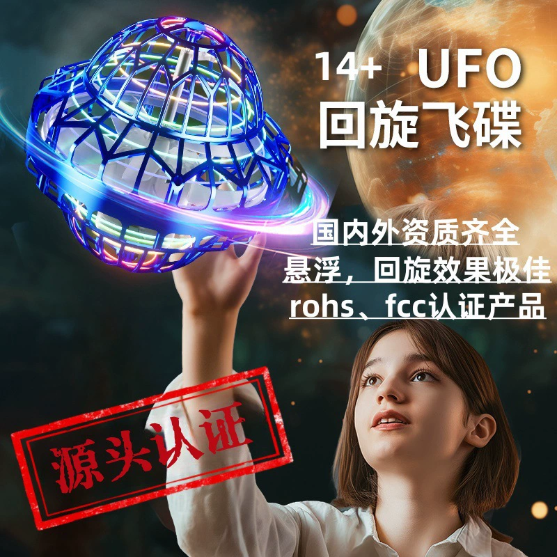 Cross-border intelligent induction ufo flying saucer flying ball swing suspension model magic black technology boys and girls toys
