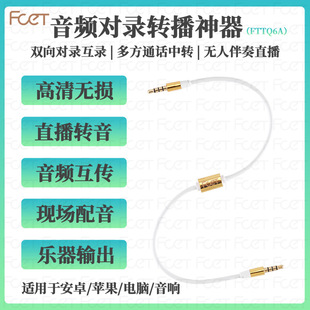 FCET audio to recording line two-way mutual recorder internal recording line mobile phone 3.5 sound card line live forwarding adapter