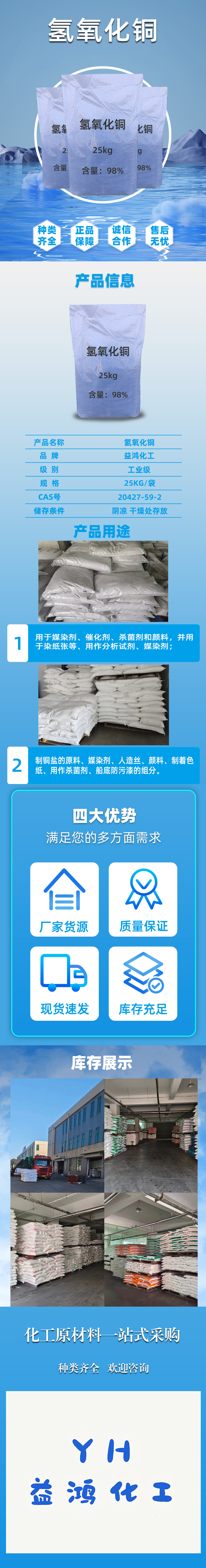 氢氧化铜详情页790x6000.jpg