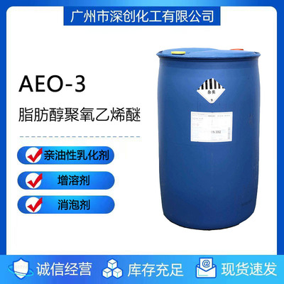 现货供应AEO-3脂肪醇聚氧乙烯醚洗洁精用乳化剂表面活性剂消泡剂|ms