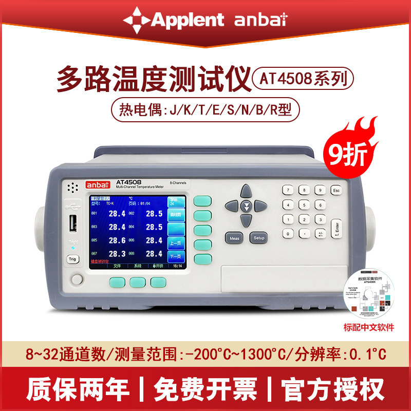 安柏(anbai) AT4508/AT4516/AT4532 多路温度测试仪 多通道巡检仪