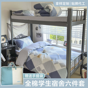 Back-To-School Season Pure Cotton Dormitory Six-Piece Bedding Set School Bedding Student Three-Piece Bed Bed Sheets Quilt Cover