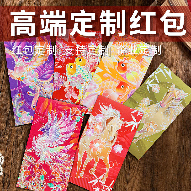 新款红包创意春节随礼压岁钱袋高端款批发利是封可定 制logo红包|undefined