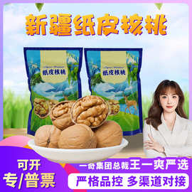 【严选】新疆阿克苏纸皮核桃 代发500g特产原色胡桃薄皮手拧核桃