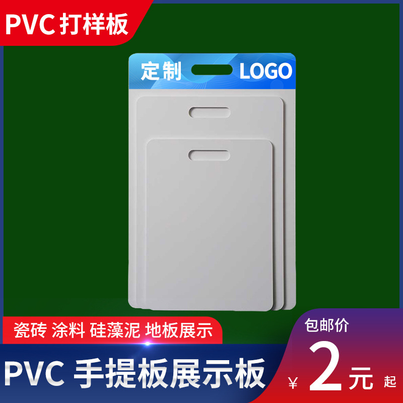 pvc手提板建材样品板展示板 艺术漆涂料工程投标打样送样封样板