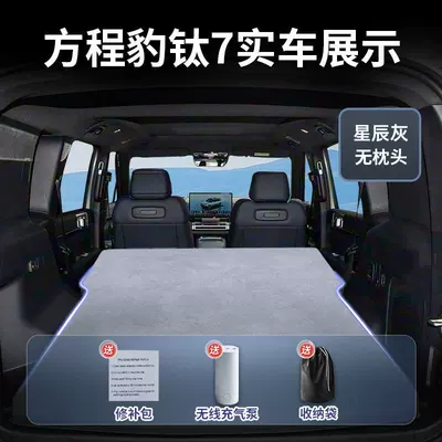Equation Leopard Titanium 7 Car Mattress Inflatable Bed Rear Seat Sleeping Pad Trunk Mattress Sleeping Gadget Car Accessories Seven (Vehicle-mounted inflatable bed) - equation-leopard-titanium-72025-2025-star-gray-suede-no-headrest-free-electric-air-pump-storage-bag-sf-express-free-shipping