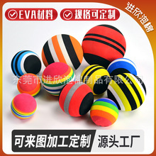 厂家直供EVA彩虹球 耐撕咬泡棉宠物玩具球 户外玩具球泡沫海洋球